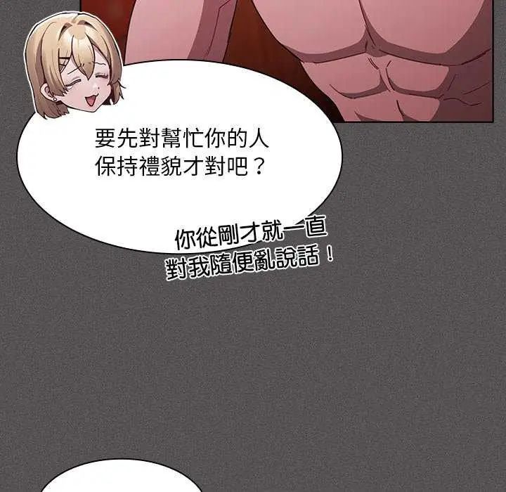 《神圣陷阱》第46話