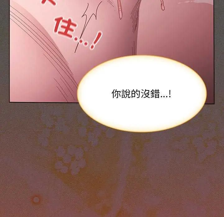 《神圣陷阱》第46話