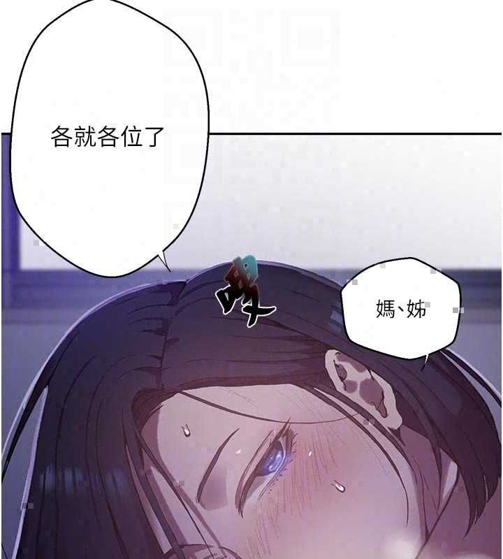 《秘密教学》第315話-矇著眼更刺激了!