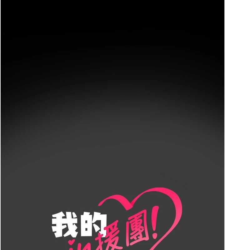 我的in援团第8話-射進恩妮的小穴♥