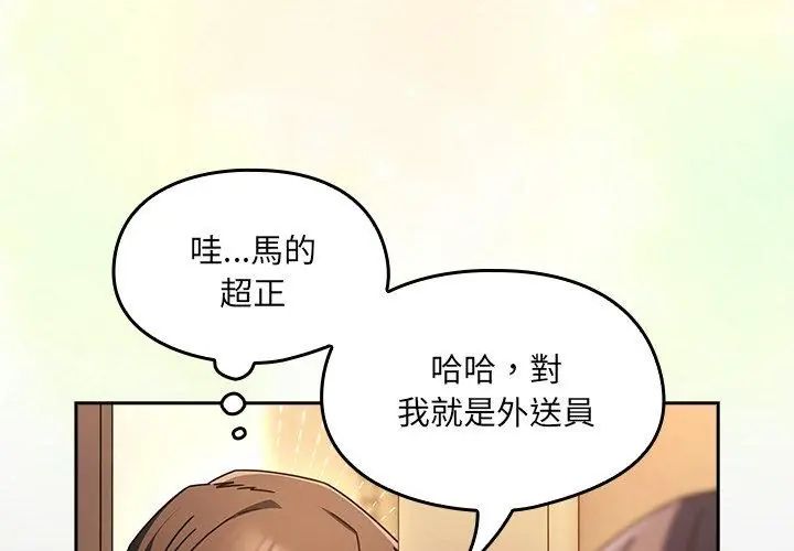 好運的一天第1話