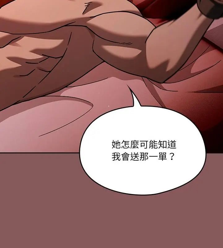 《好运的一天》第2话