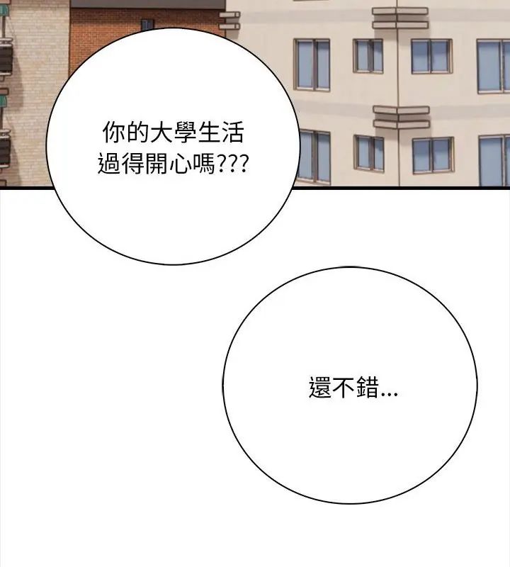 《美女咨商师的夜间诊疗室》第1话