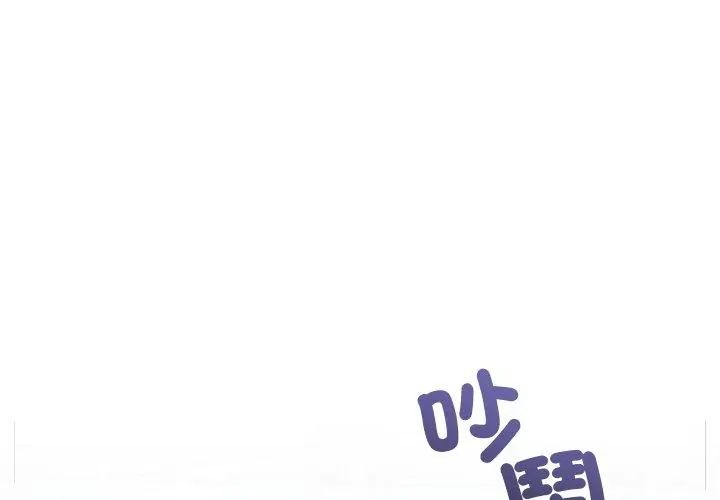 《满意度评鉴中》第8話