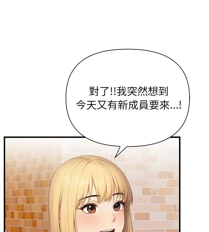 《和正妹们的语言交换》第4話