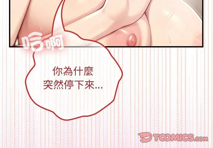 《异世界骑士团长》第78話