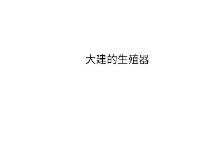 《男以稀为贵》第12話
