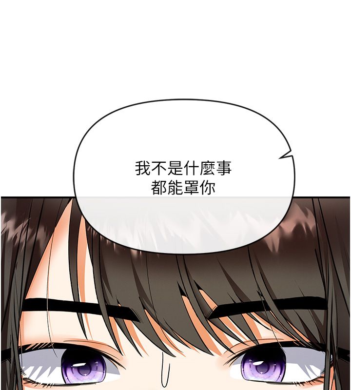 《撩慾按摩师》第17話-用我喜歡的姿勢吧&hearts;