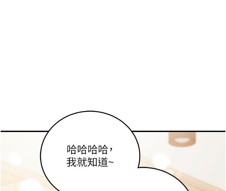 《催眠偷心计》第26話-等待新獵物上鉤