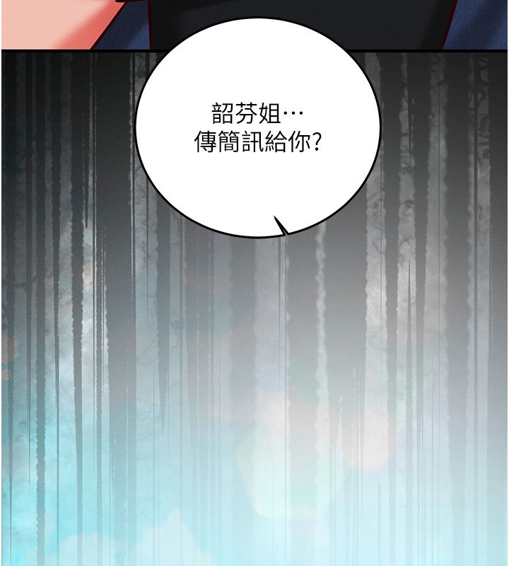《催眠偷心计》第26話-等待新獵物上鉤