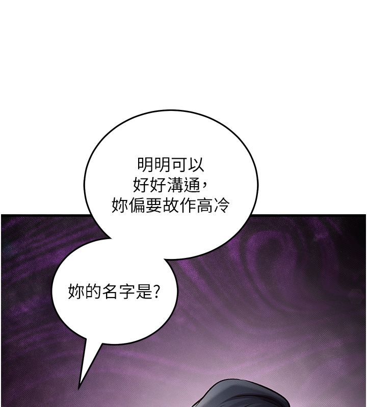 《催眠偷心计》第26話-等待新獵物上鉤