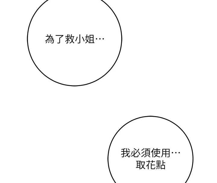 《花容湿色:取花点》第113話-讓我為夫人治療吧
