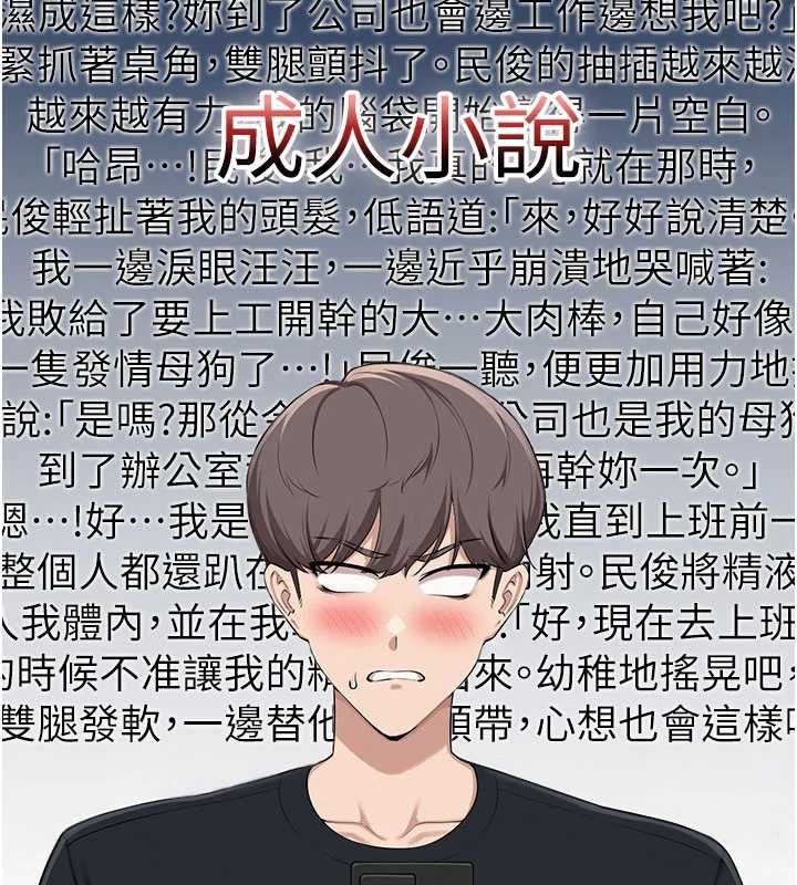 《校园成人礼》第47話-我是成人小說男主角?!