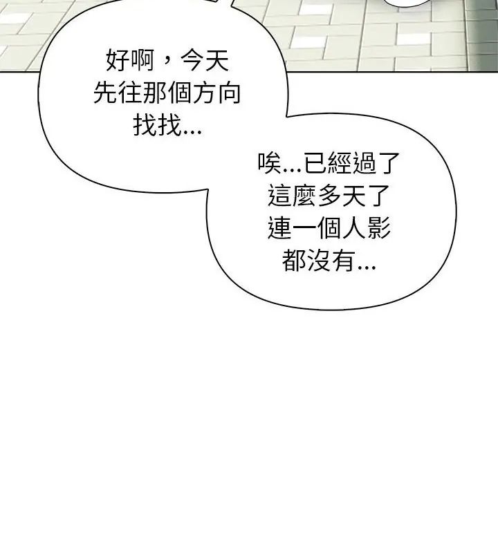 《世界末日》第3话