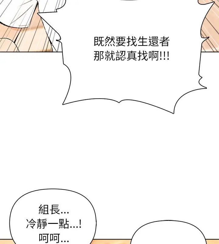 《世界末日》第3话