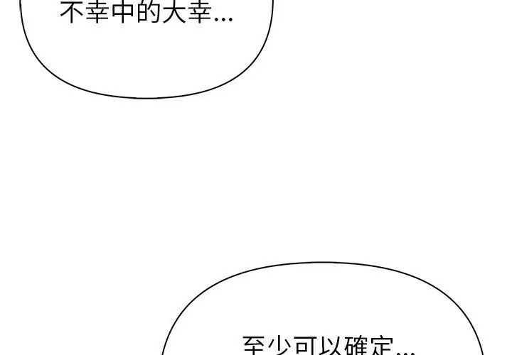 《世界末日》第3话