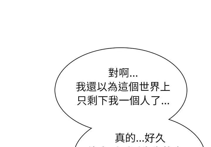 《世界末日》第4话