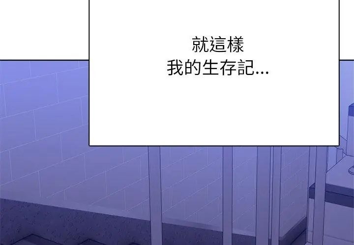 《世界末日》第4话