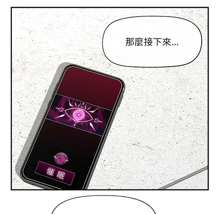 催眠手機第80話