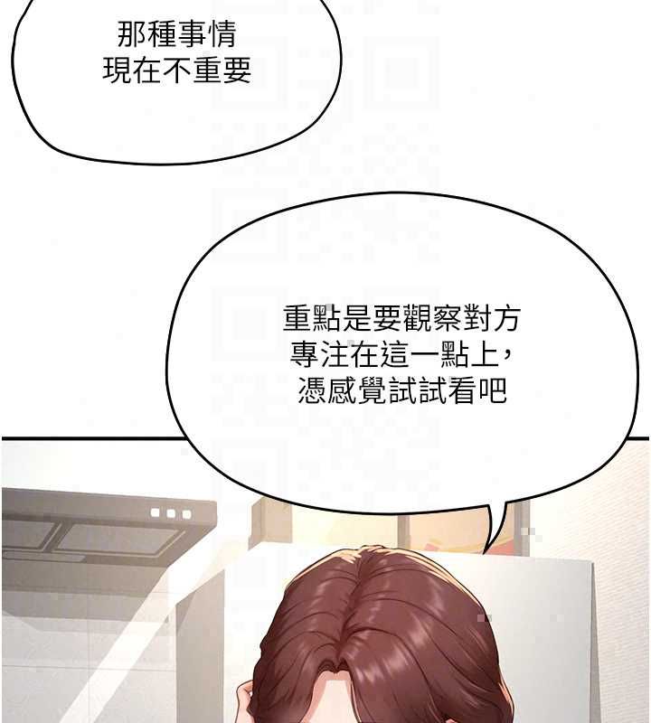 《成人漫画取材课》第12話-這下換妳當奴隸了
