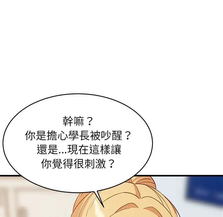 《难缠姐妹偏要和我同居》第105話