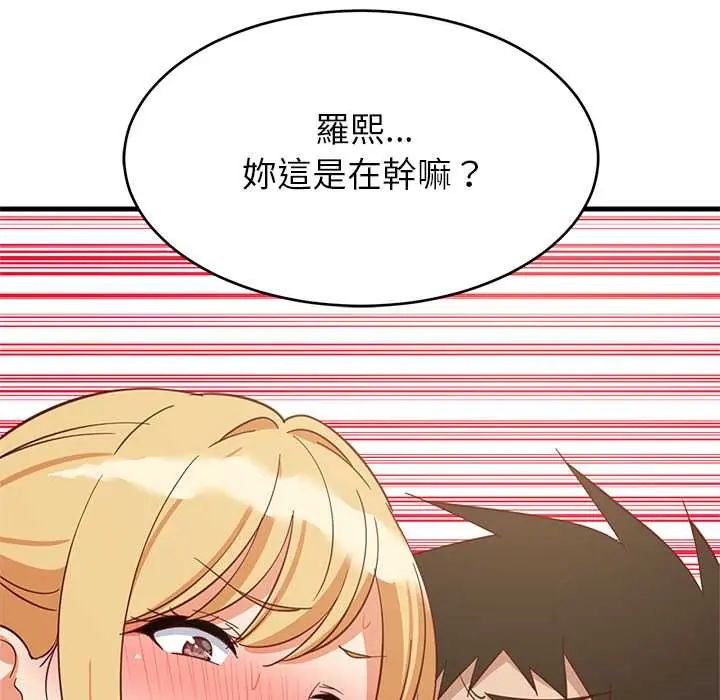 《难缠姐妹偏要和我同居》第105話
