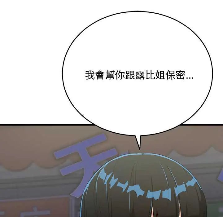魔法少女退役後第27話