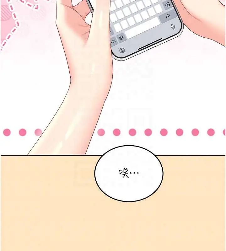 《飞机杯女神连线中》第73話-會不會吵到你鄰居?&hearts;