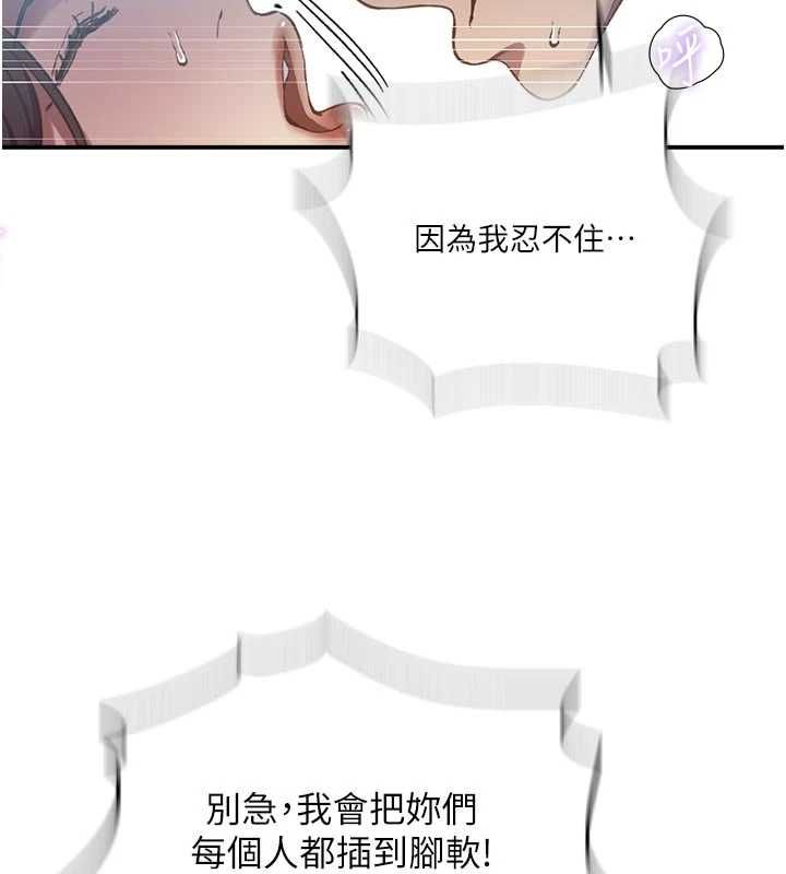 《秘密教学》第316話-取代叔叔的位置