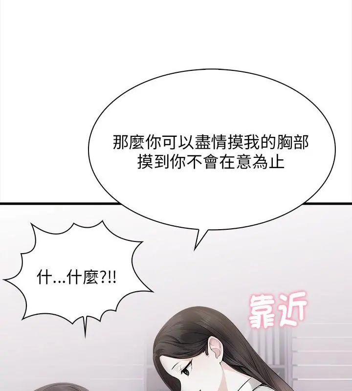 《美女咨商师的夜间诊疗室》第4話