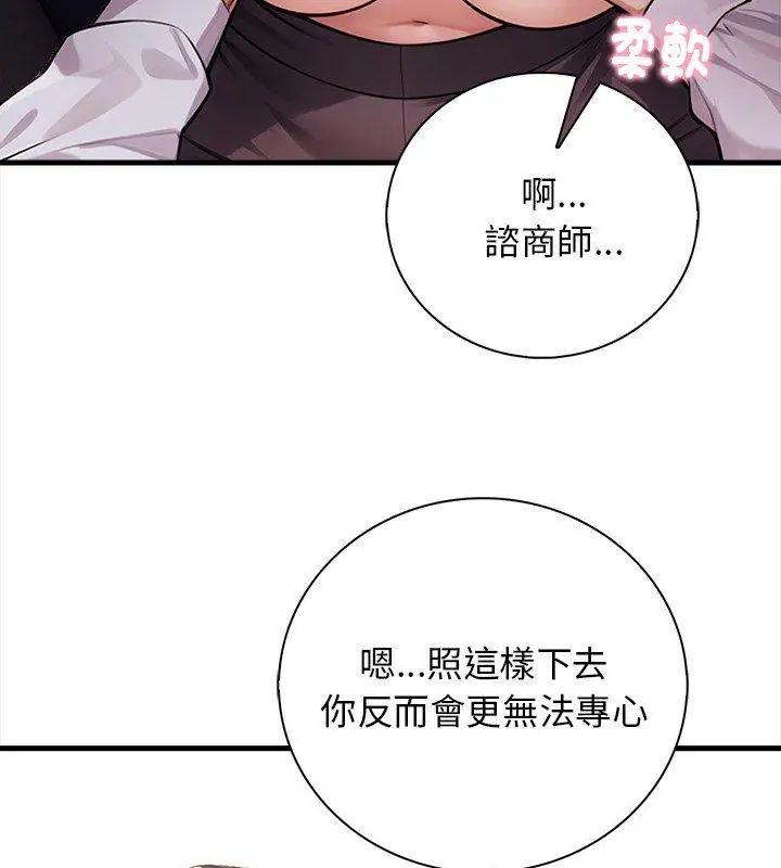 《美女咨商师的夜间诊疗室》第4話