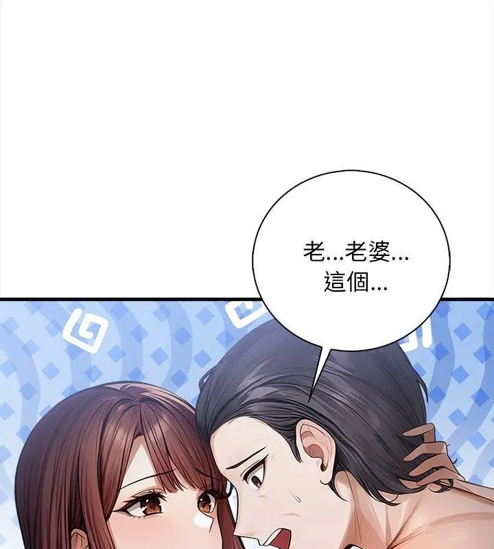 《美女咨商师的夜间诊疗室》第4話