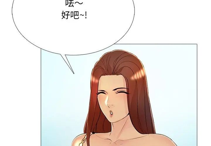 《难解的三角关係》第29話