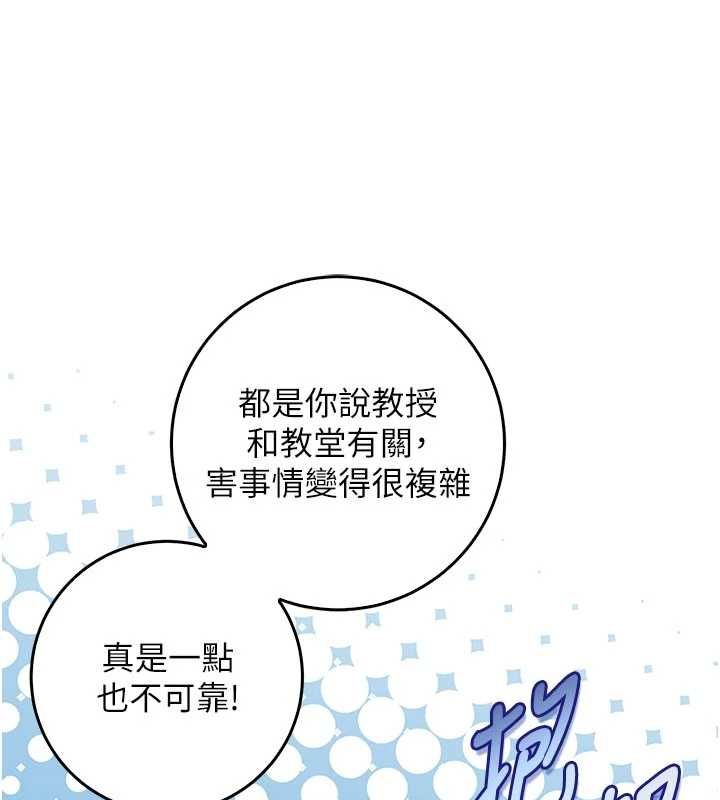 《不纯吸血鬼》第28話-你這樣太犯規了&hearts;