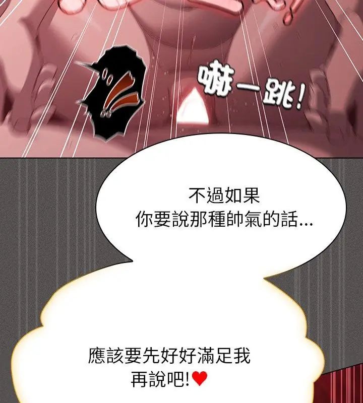 《神圣陷阱》第47話