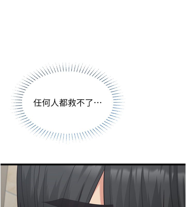 《女友不能说的事》第24話-變成母豬的女友