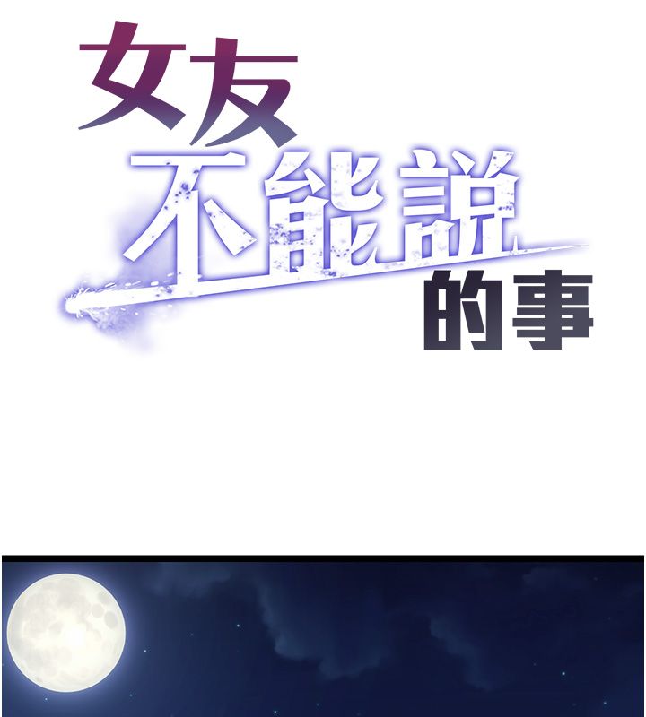 《女友不能说的事》第24話-變成母豬的女友