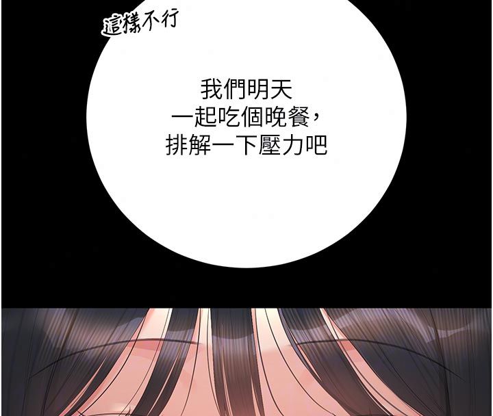 獵艷琯理員第52話-你要幫我「排解壓力」?