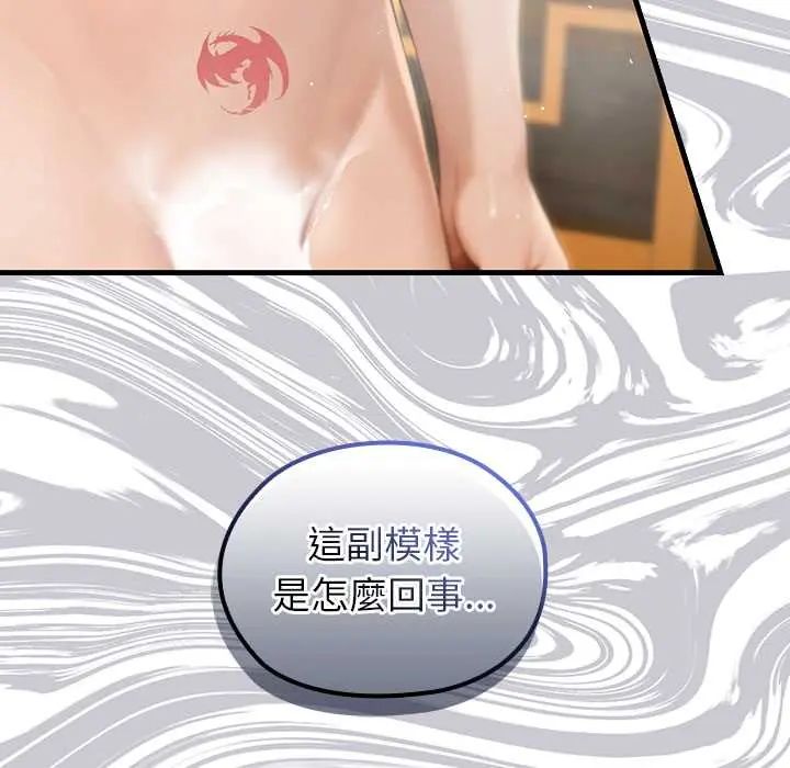 《异世界骑士团长》第79話