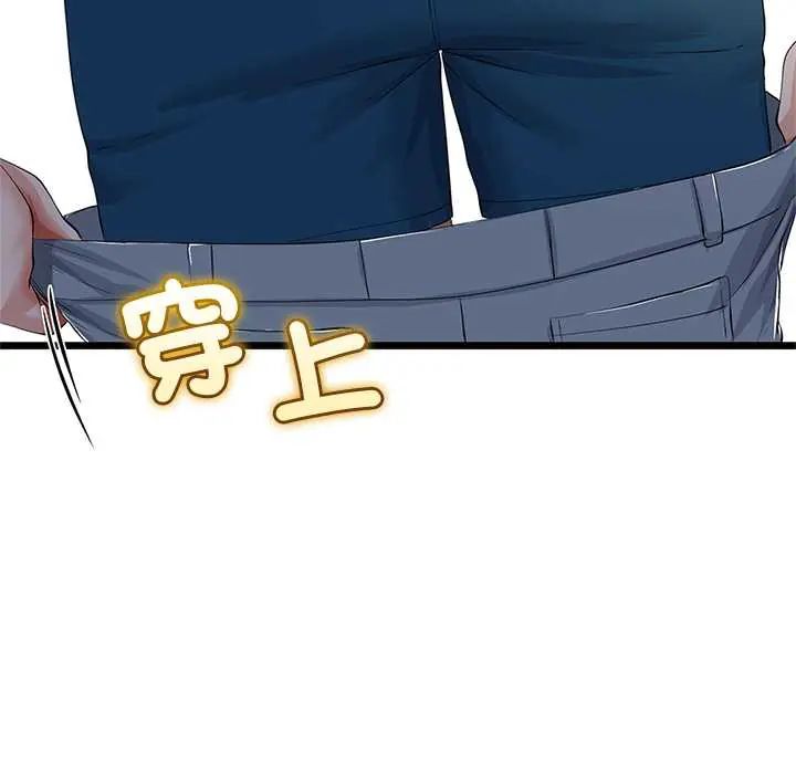 與初戀的以外同居第77話