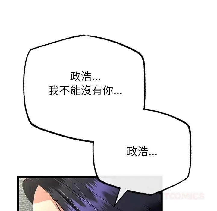 與初戀的以外同居第77話