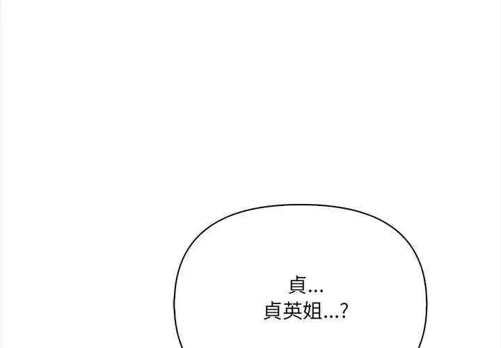 大學女生宿捨的祕密第30話