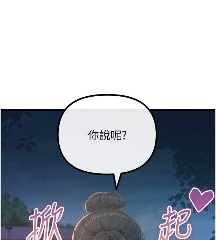 《恶次人生》第67話-這裡正適合打野砲&hearts;