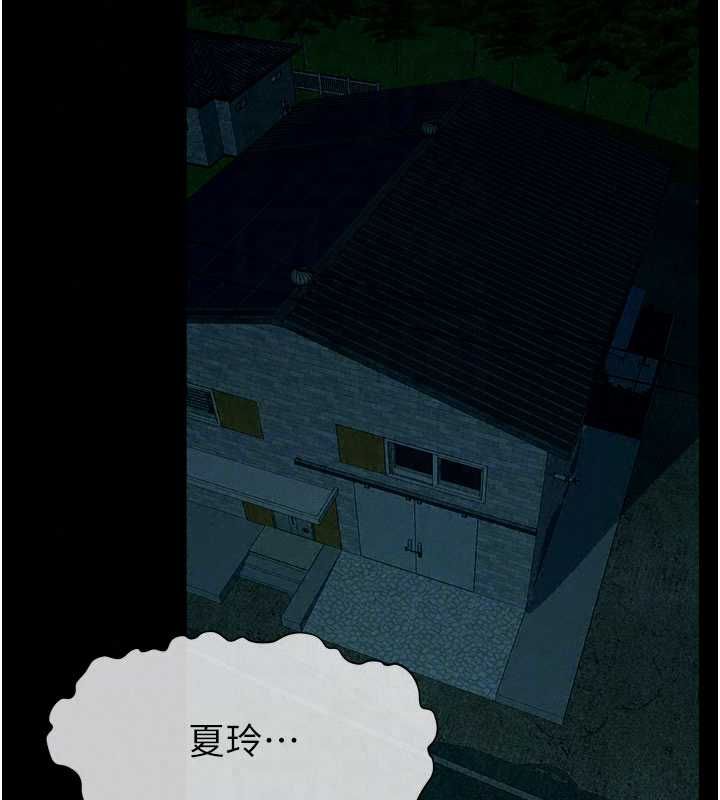《尸变家园:以身相许》第55話-三人的往事