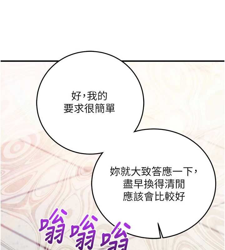 《催眠偷心计》第27話-盡情享用鮑魚自助餐