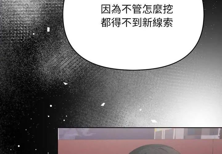 《那天的真相》第10話