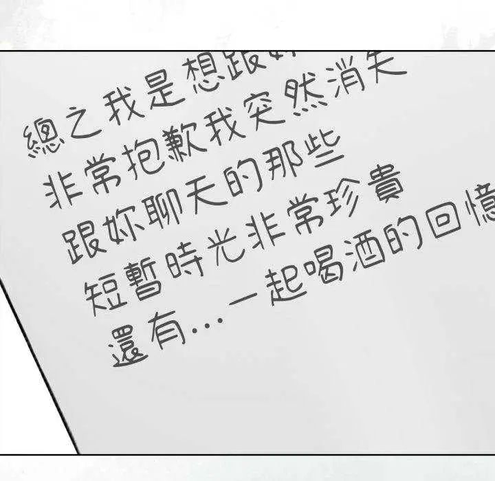 《那天的真相》第11話