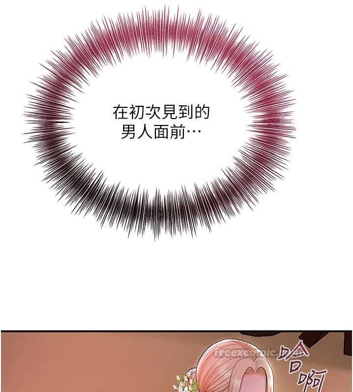 《花容湿色:取花点》第114話-全裸治療