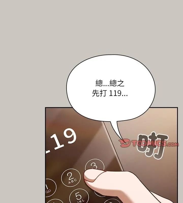 《扑克脸姐姐的私讯》第2话