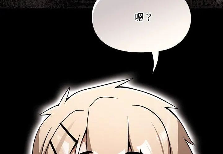 《扑克脸姐姐的私讯》第3话